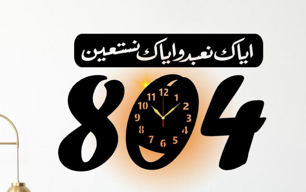 Beutifull IK 804 Islamic Analogue Wall Clock With Light